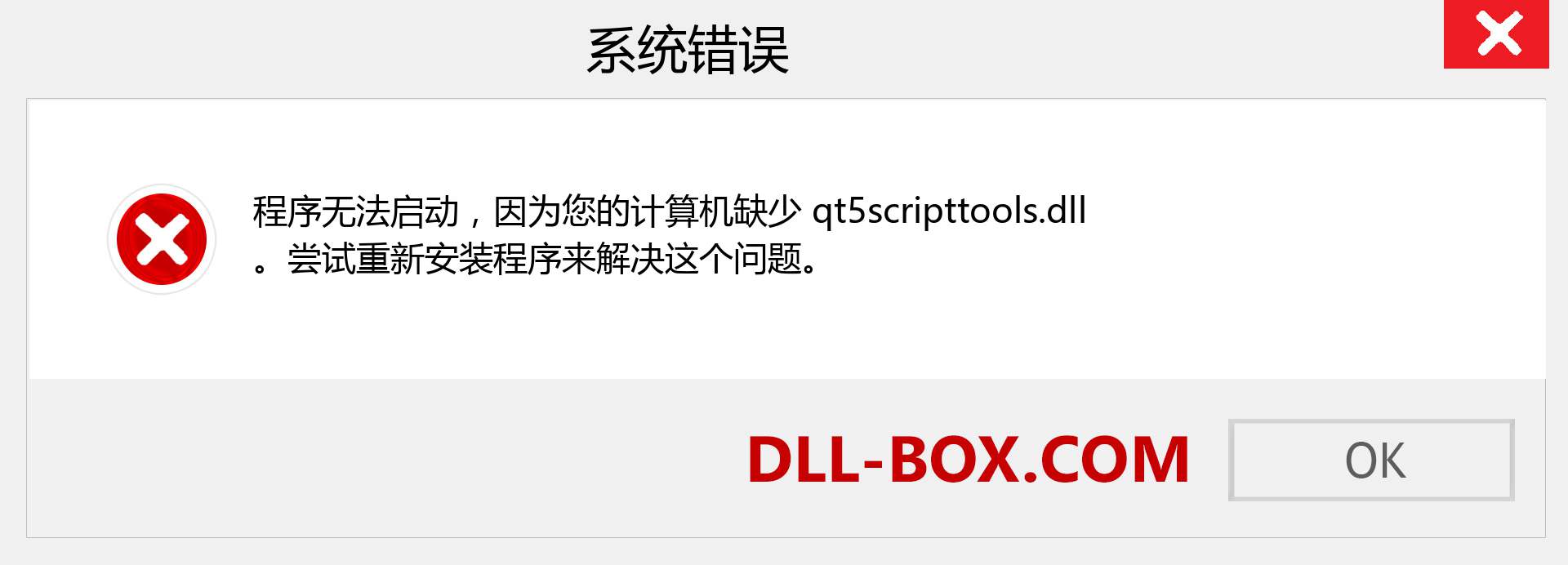 qt5scripttools.dll 文件丢失？。 适用于 Windows 7、8、10 的下载 - 修复 Windows、照片、图像上的 qt5scripttools dll 丢失错误